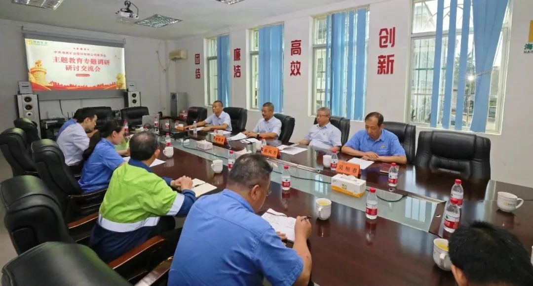 海南(nan)礦業黨委(wei)召開主(zhu)題教育專(zhuan)題調研研讨交流會