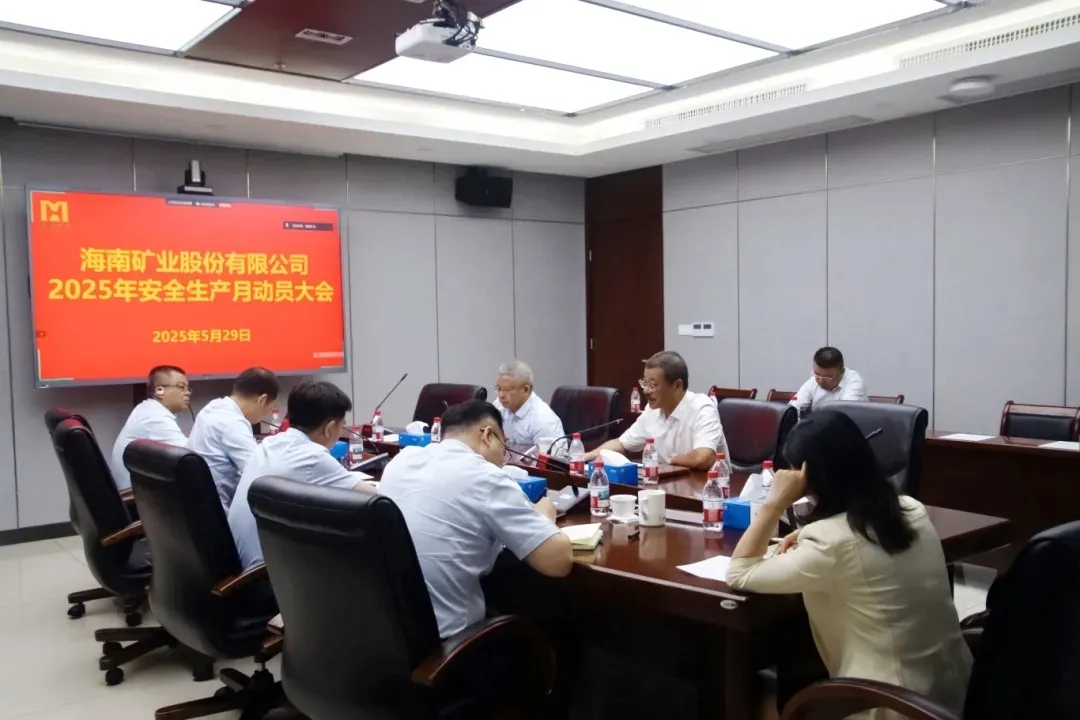 築牢高(gao)質(zhi)量髮(fa)展(zhan)安(an)全根基 海南(nan)礦業“安(an)全生(sheng)産(chan)月”活動(dòng)圓滿收官